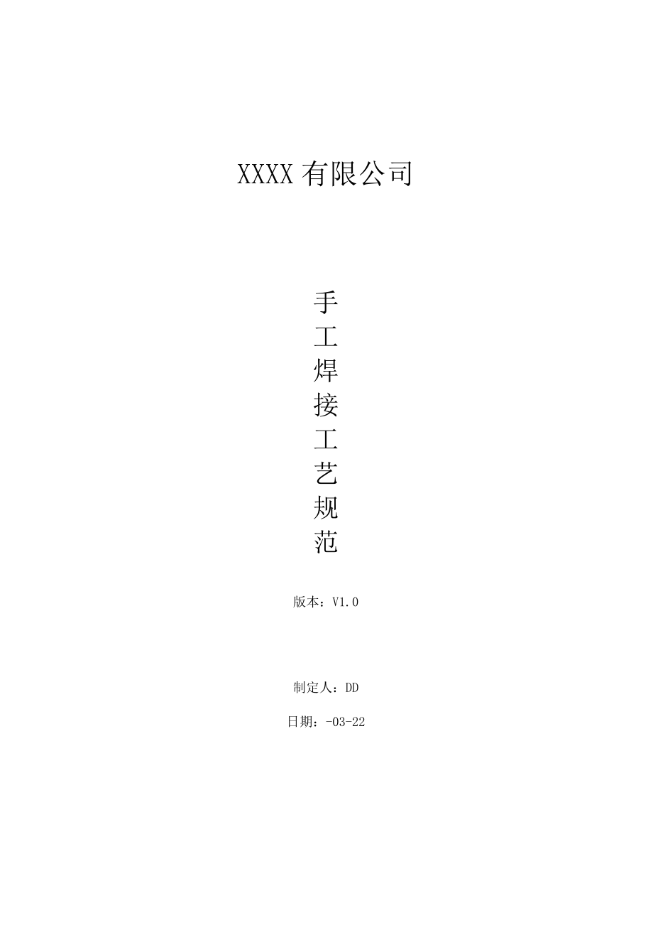 PCBA手工焊接工艺规范_第1页