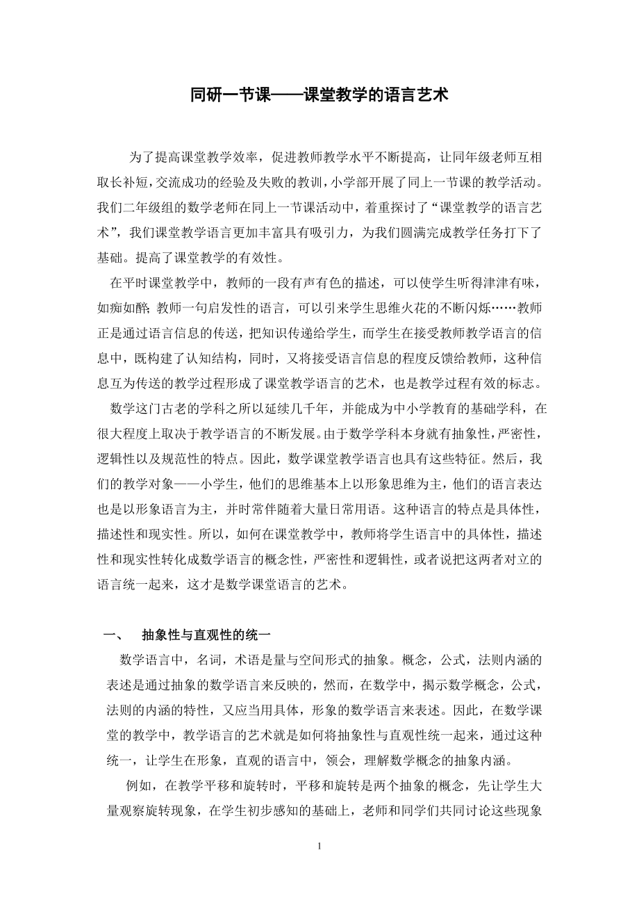同研一节课（叶莉）_第1页