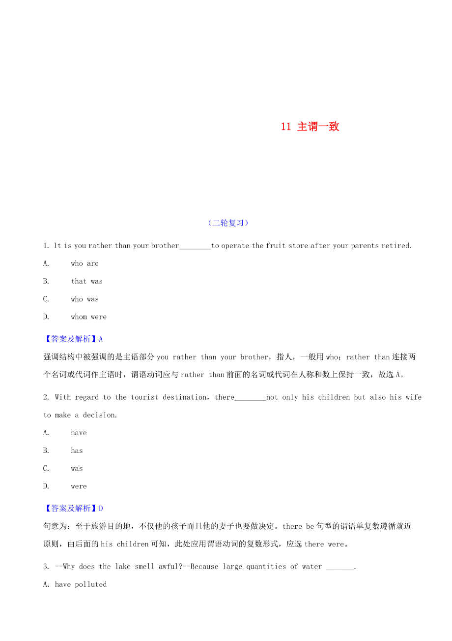 2021届高考英语二轮复习语法复习专练专题11主谓一致含解析_第1页