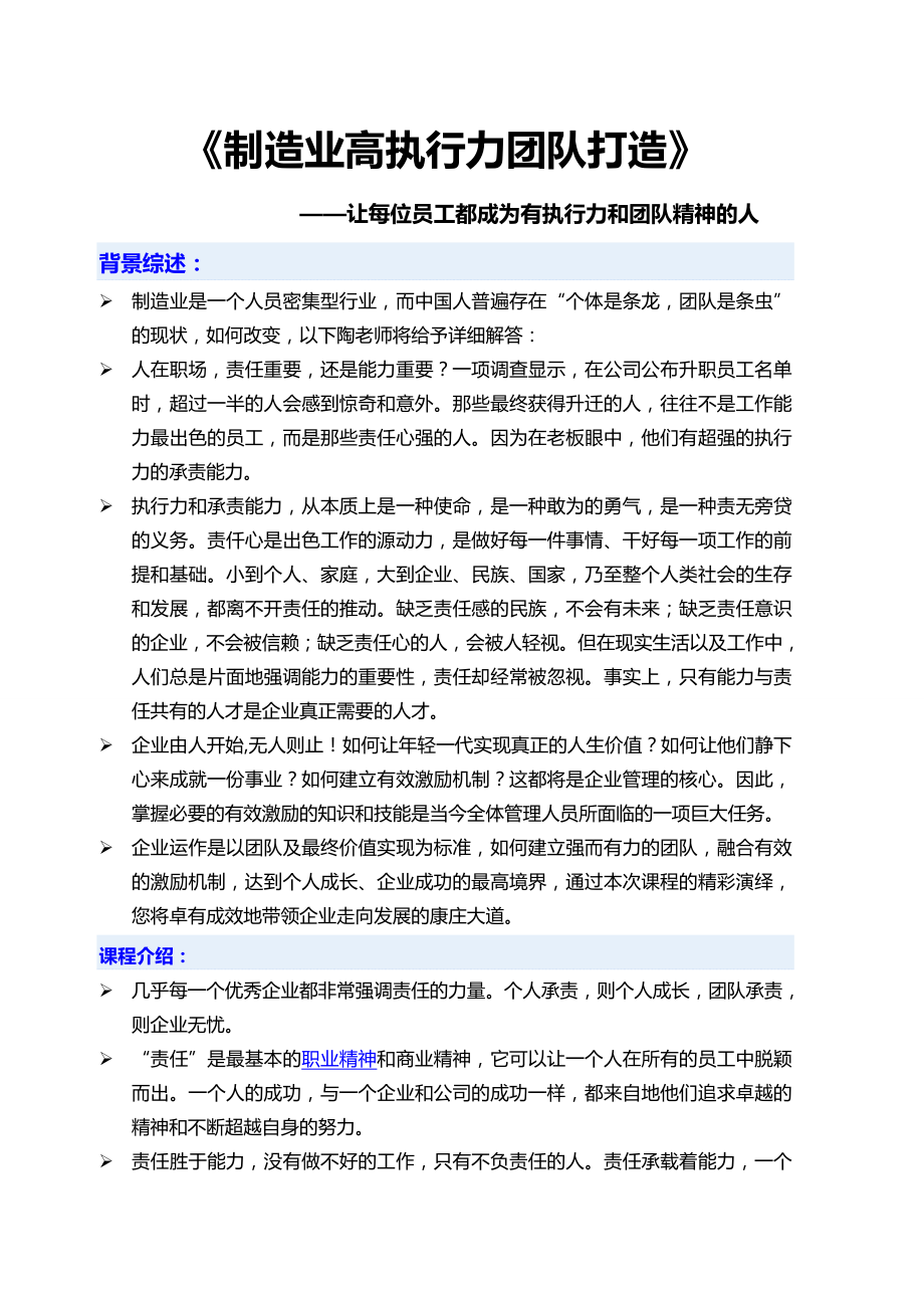 《制造业高执行力团队打造》课程大纲_第1页