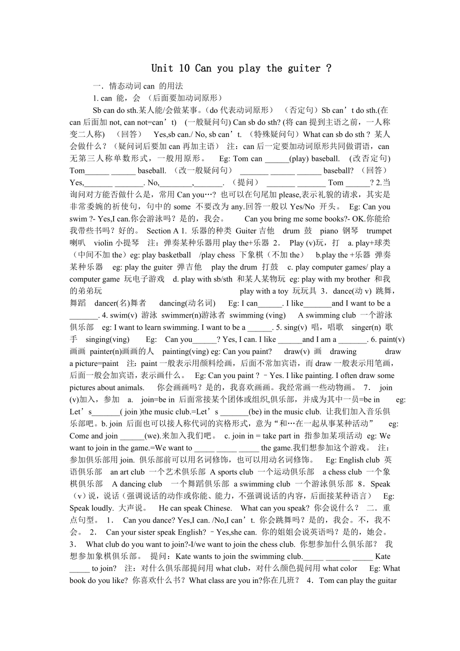 七年级英语下册U1导学教案Unit1Canyouplaytheguiter_第1页