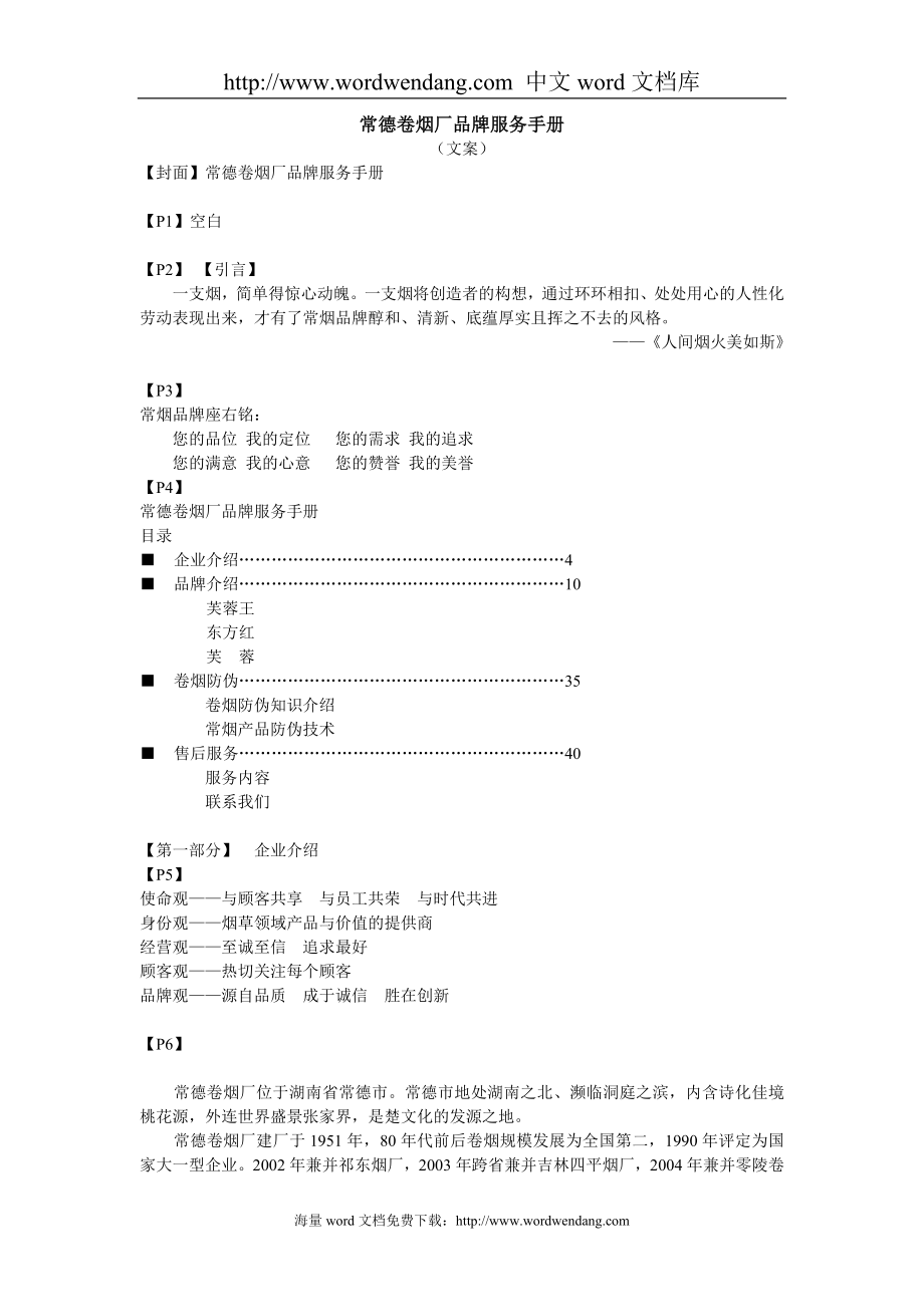 人生三味——常德卷烟厂品牌手册_第1页