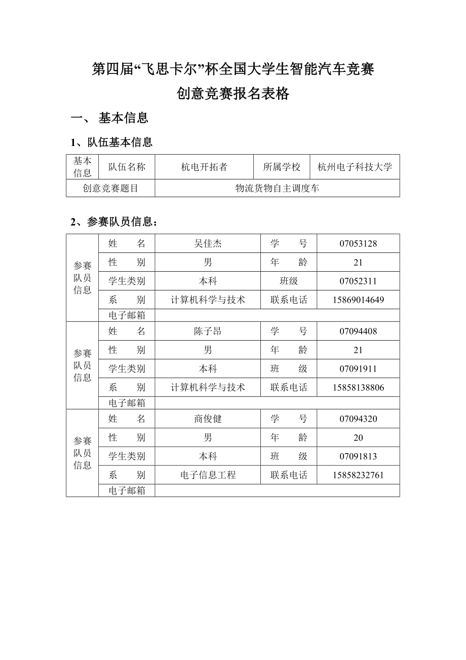杭州电子科技大学(杭电计算机)_第1页