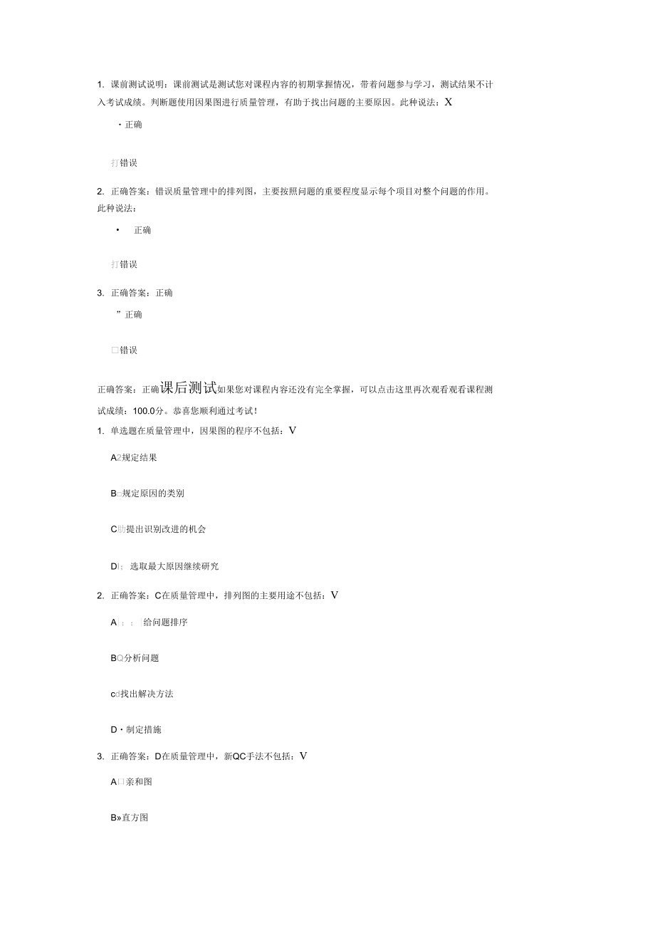 质量管理的常用工具与手法答案_第1页