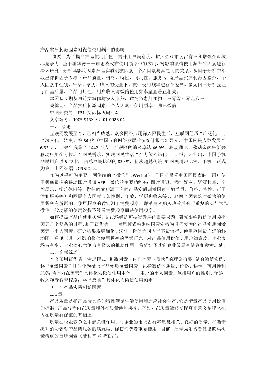 营销推广毕业论文范文_第1页