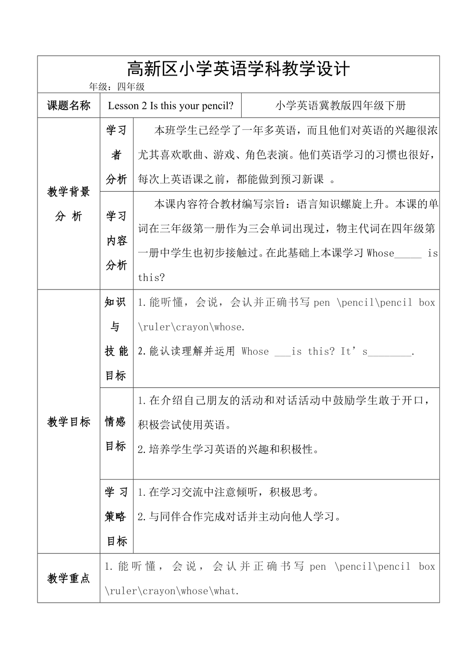 高新区小学英语学科教学设计[1]_第1页