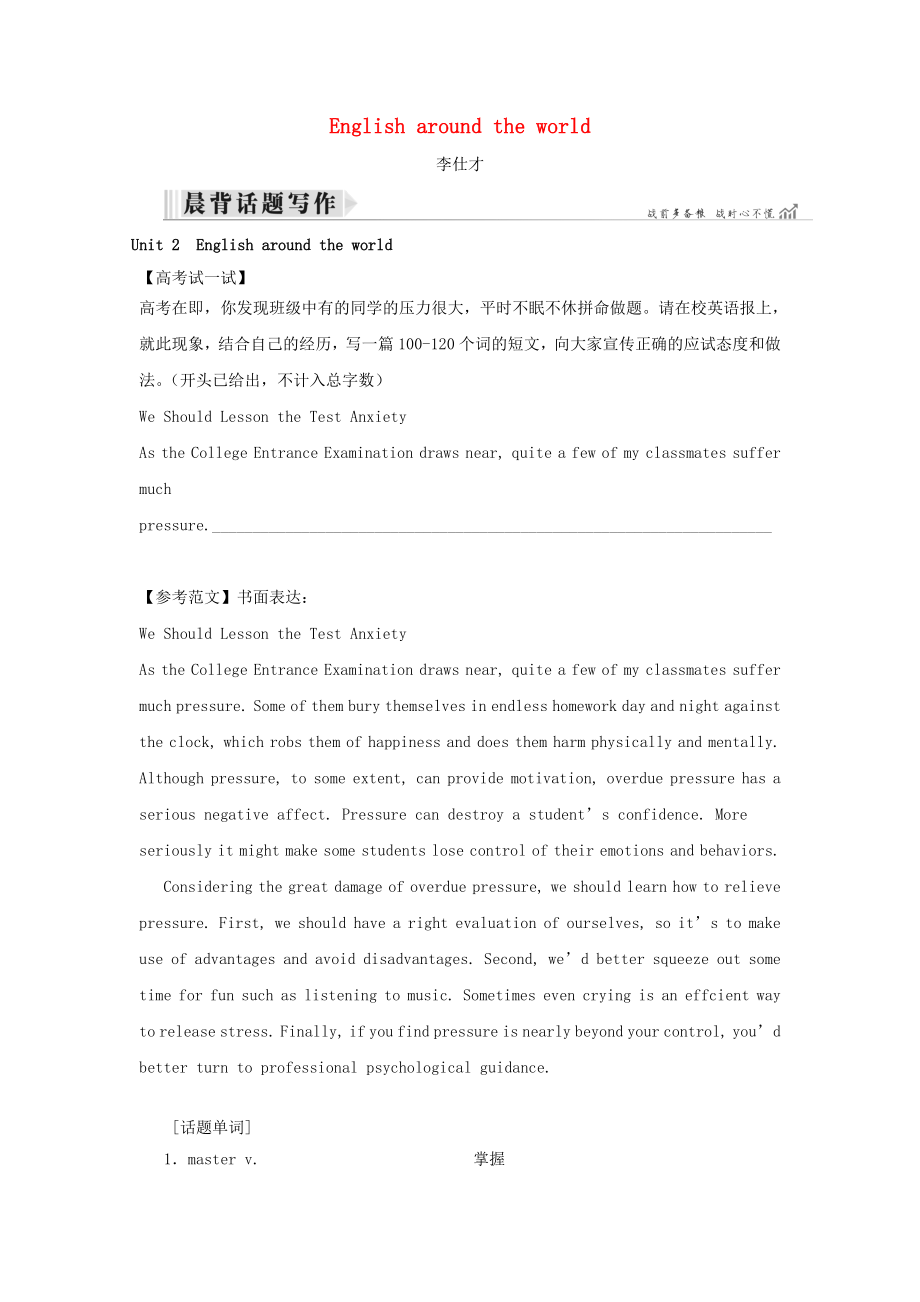 2019高考英语抓纲务本Unit2EnglisharoUnitndtheworld写作讲与练含解析新人教版必修1_第1页