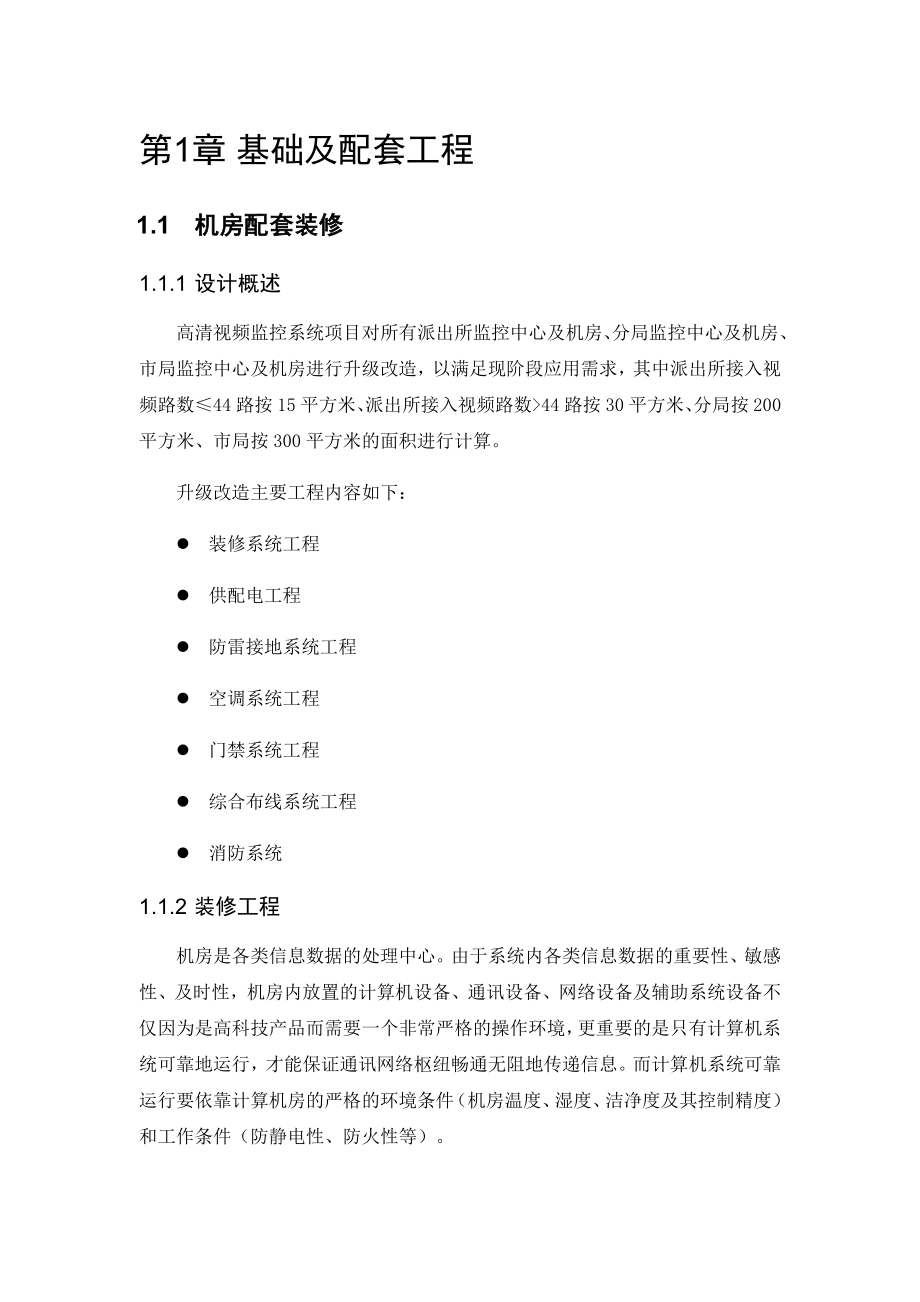 机房监控室装修解决方案_第1页