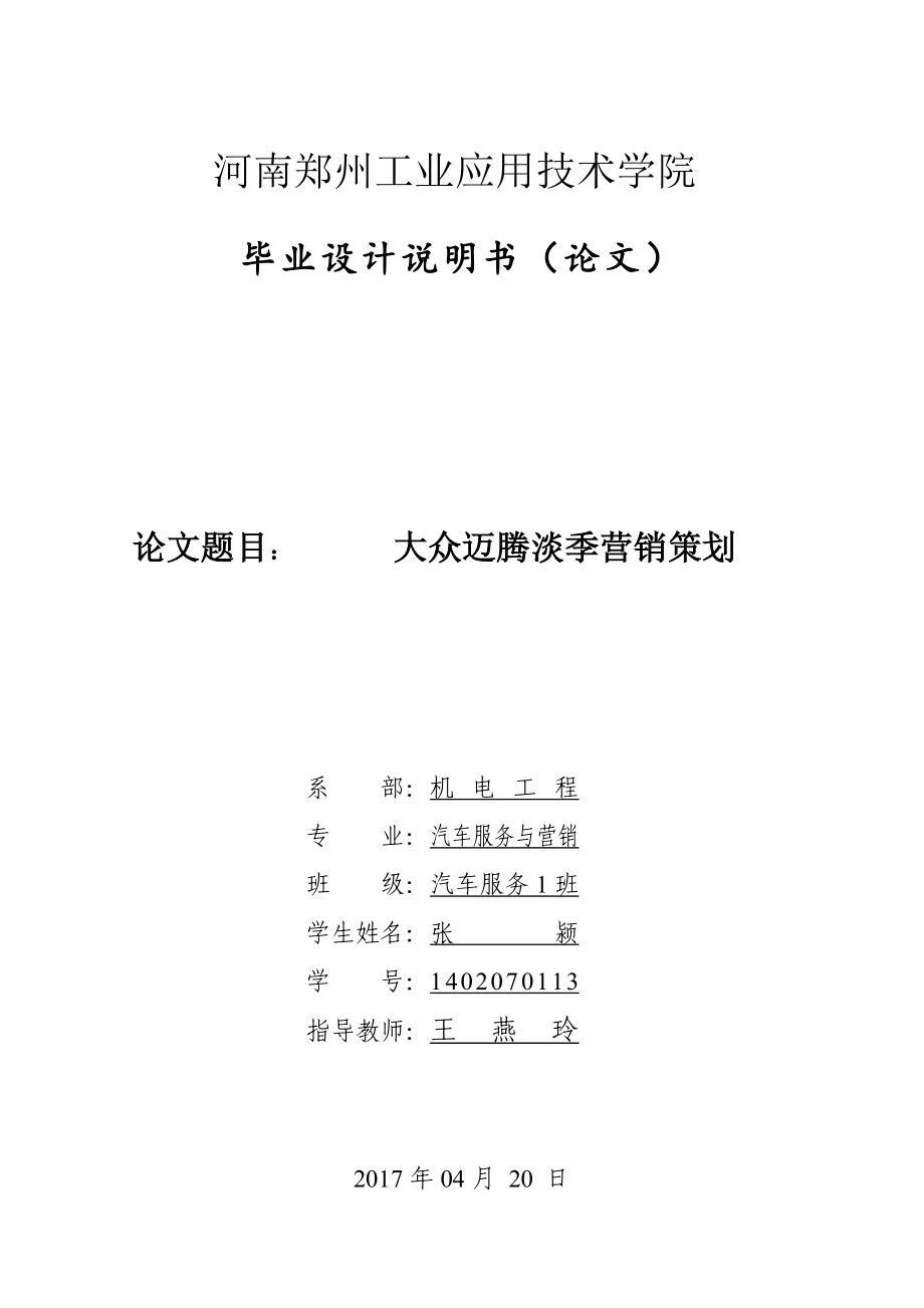 汽车淡季营销_第1页