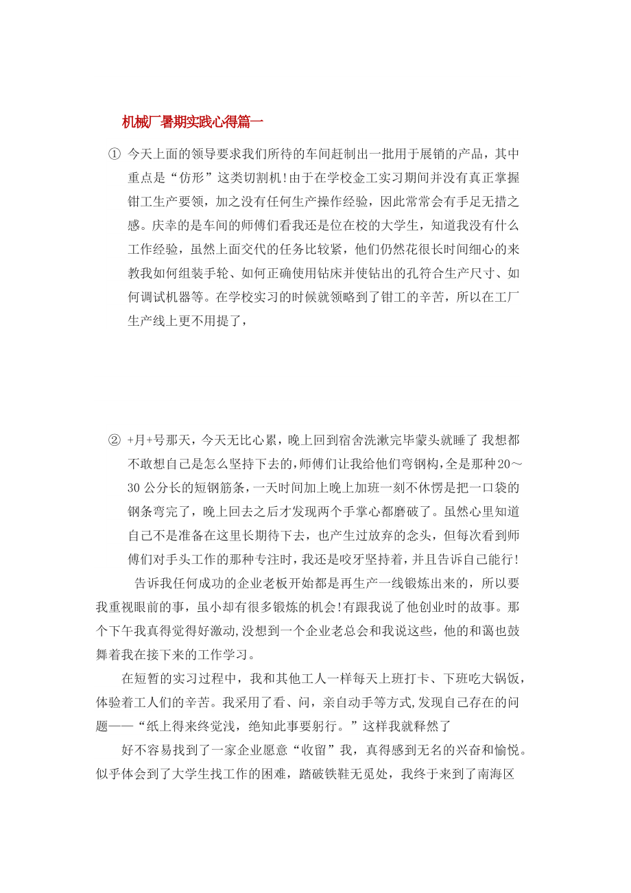 机械厂暑期实践日志_第1页