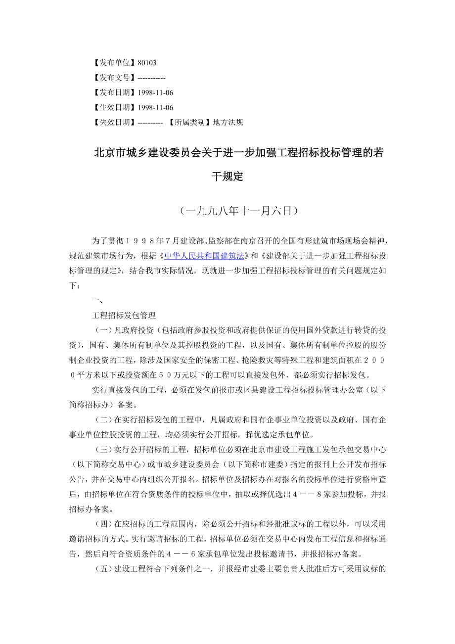 工程招标投标管理的若干规定_第1页