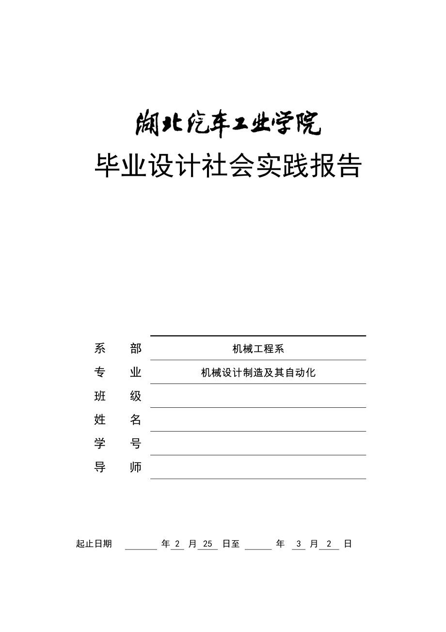 社会实践报告-例子_第1页