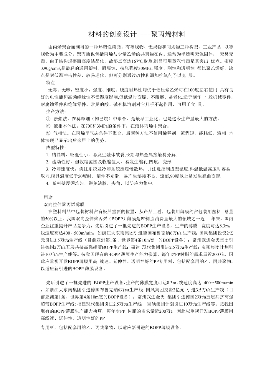 聚丙烯材料_第1页