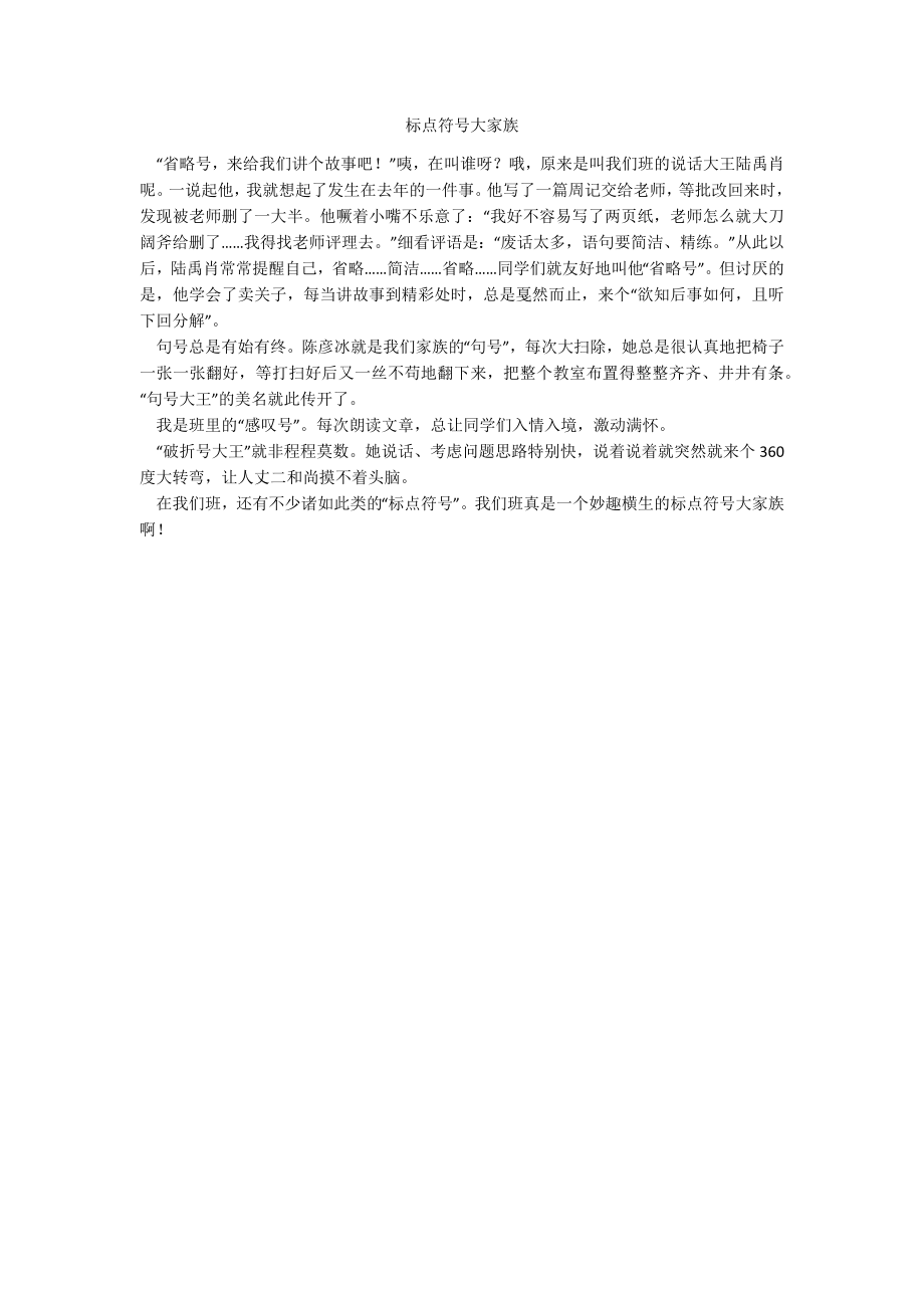 标点符号大家族_第1页