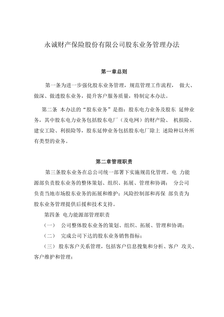 股东业务管理办法_第1页