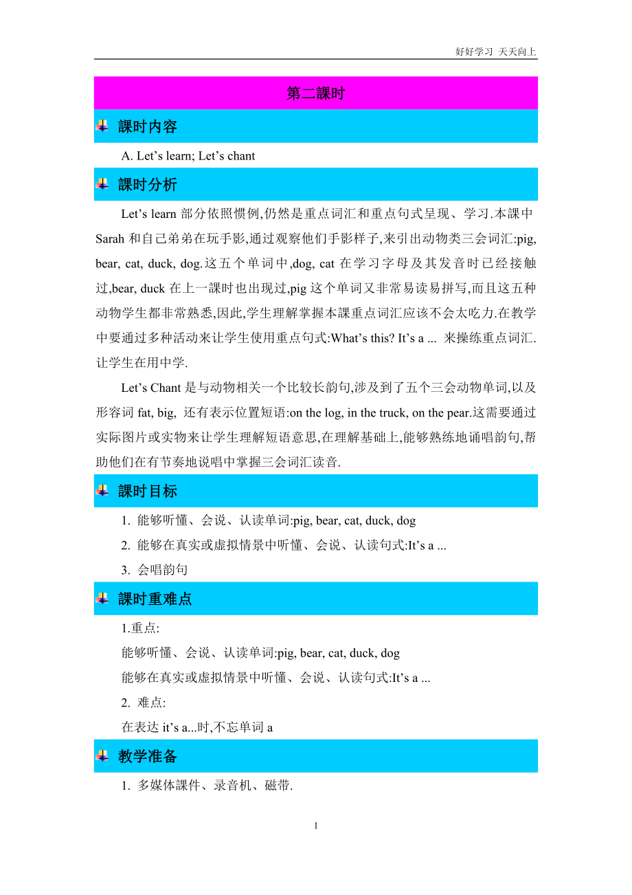 人教PEP版英语三年级上册Unit4【Let’s-learn;-Let’s-chant】(教案)_第1页