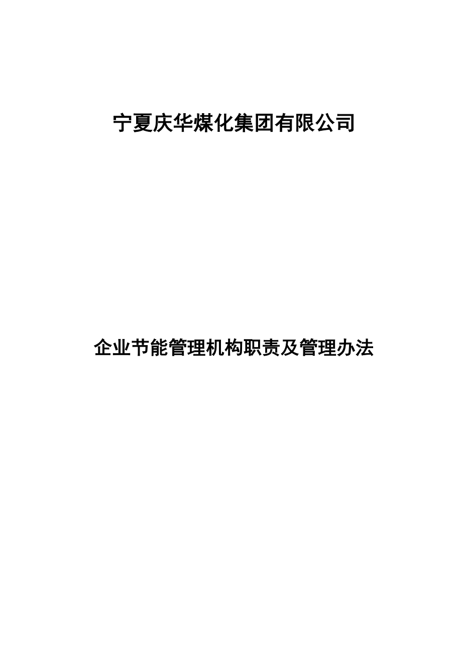 节能减排管理制度_第1页