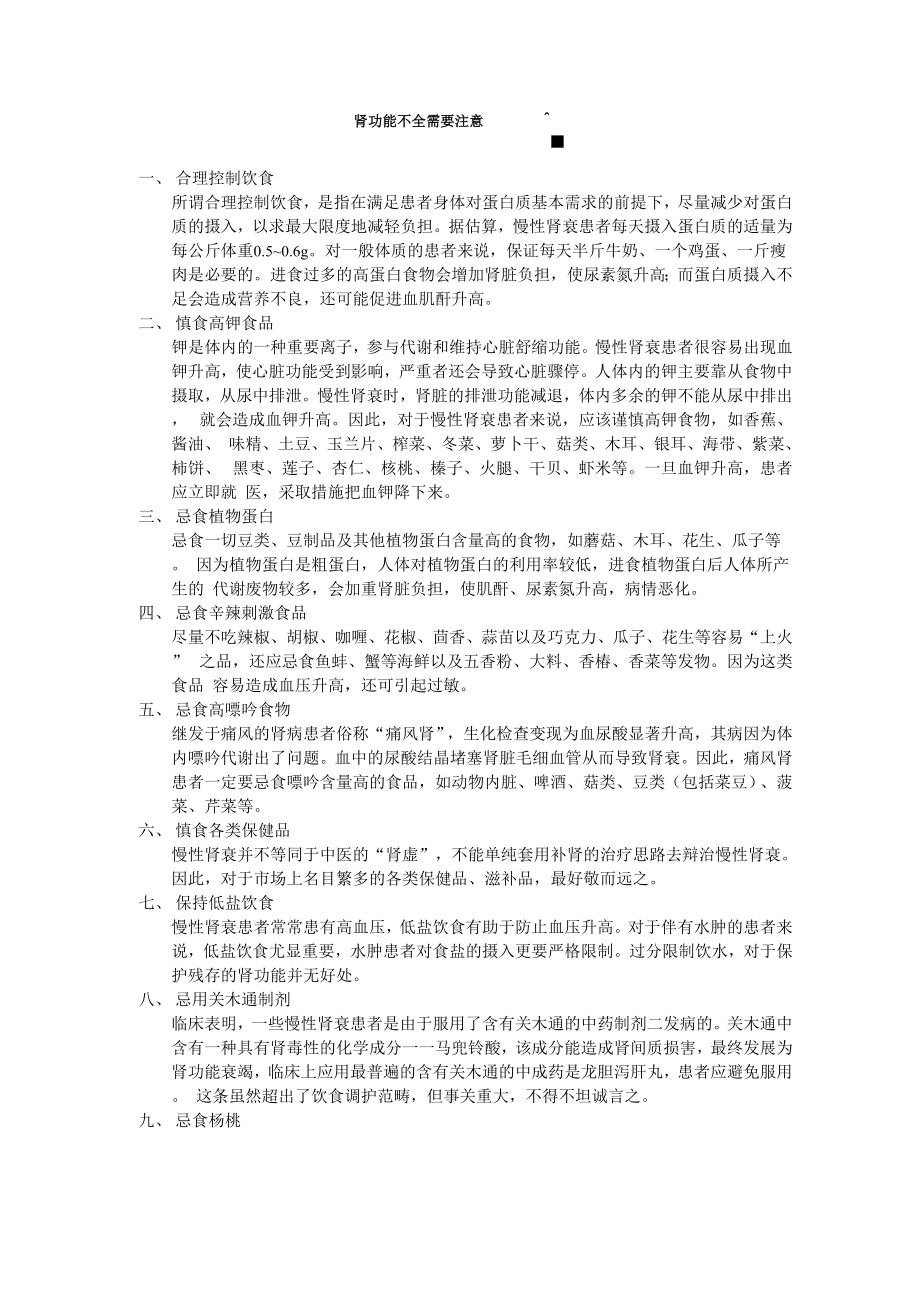 肾功能不全需要注意_第1页