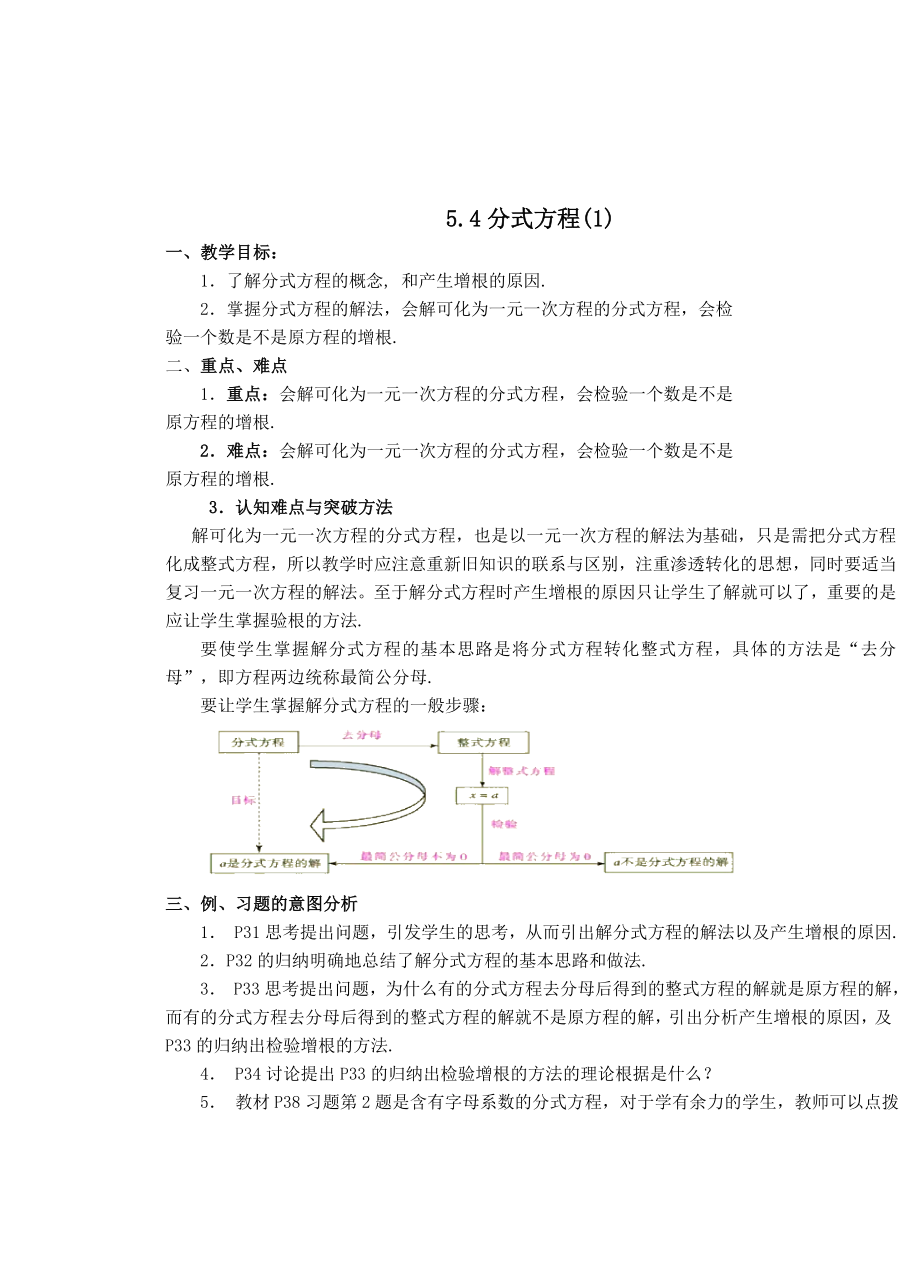 5.4分式方程(1)_第1页