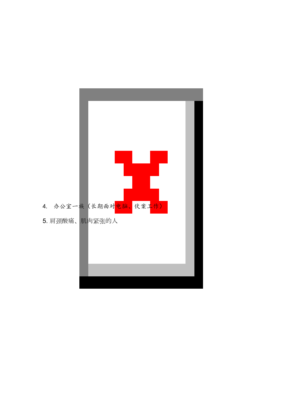 肩颈销售话术[共3页]_第1页
