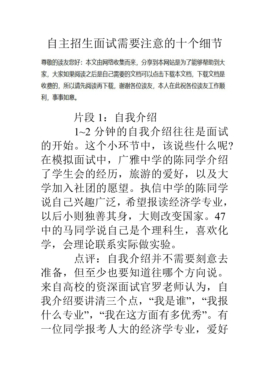 自主招生面试需要注意的十个细节_第1页