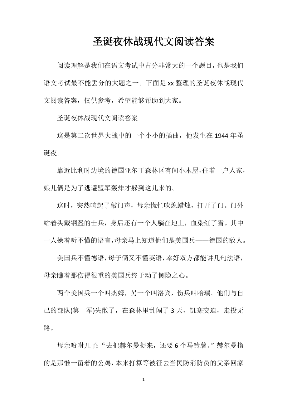 圣诞夜休战现代文阅读答案_第1页