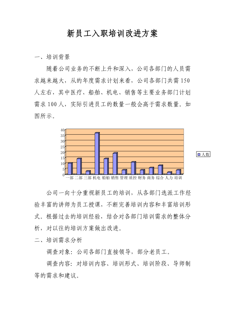 新员工入职培训改进方案_第1页
