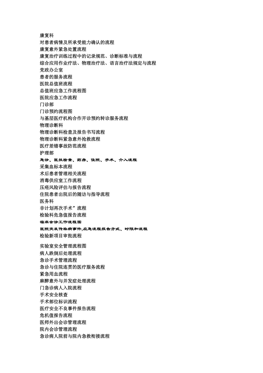 医院各部门流程图汇总_第1页