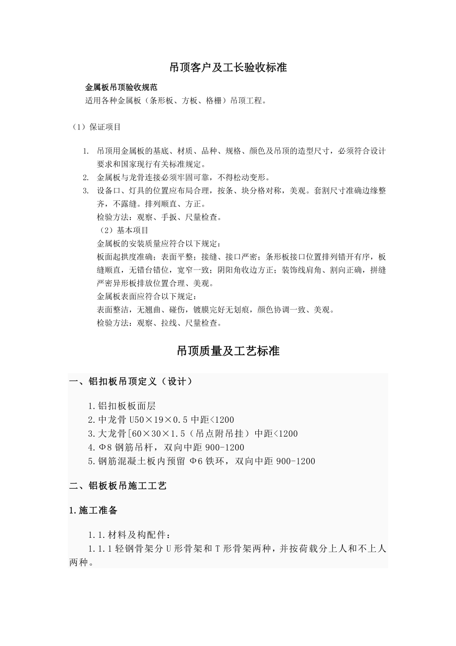 吊顶验收标准_第1页