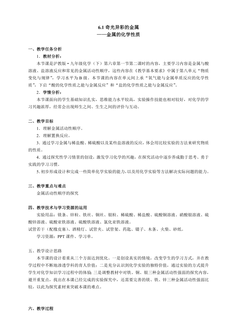 6.1奇光异彩的金属_第1页