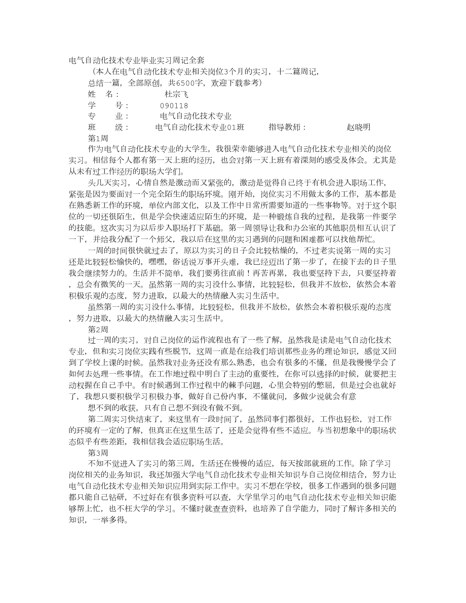 自动化实习周记_第1页