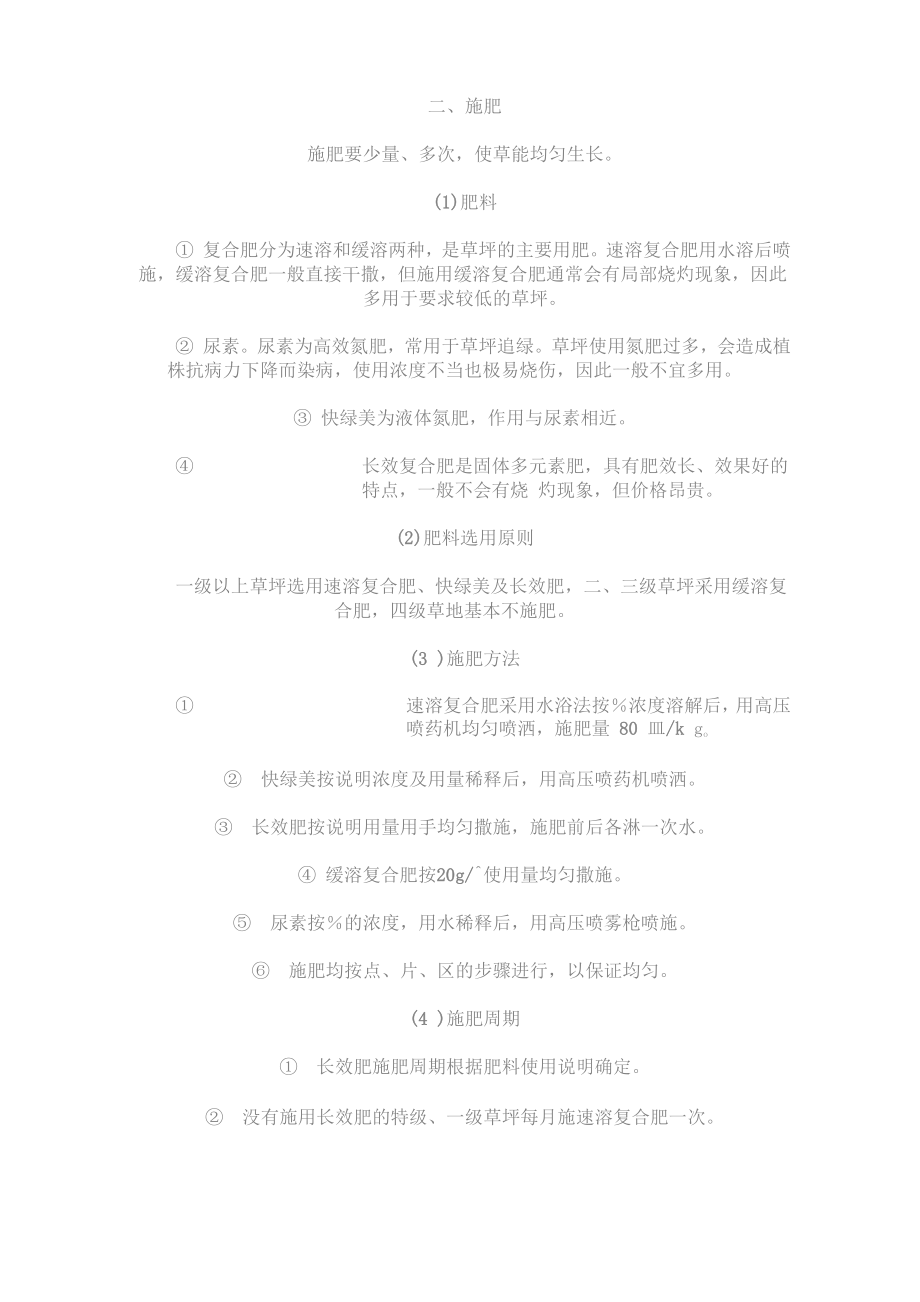 草坪的养护及施肥_第1页