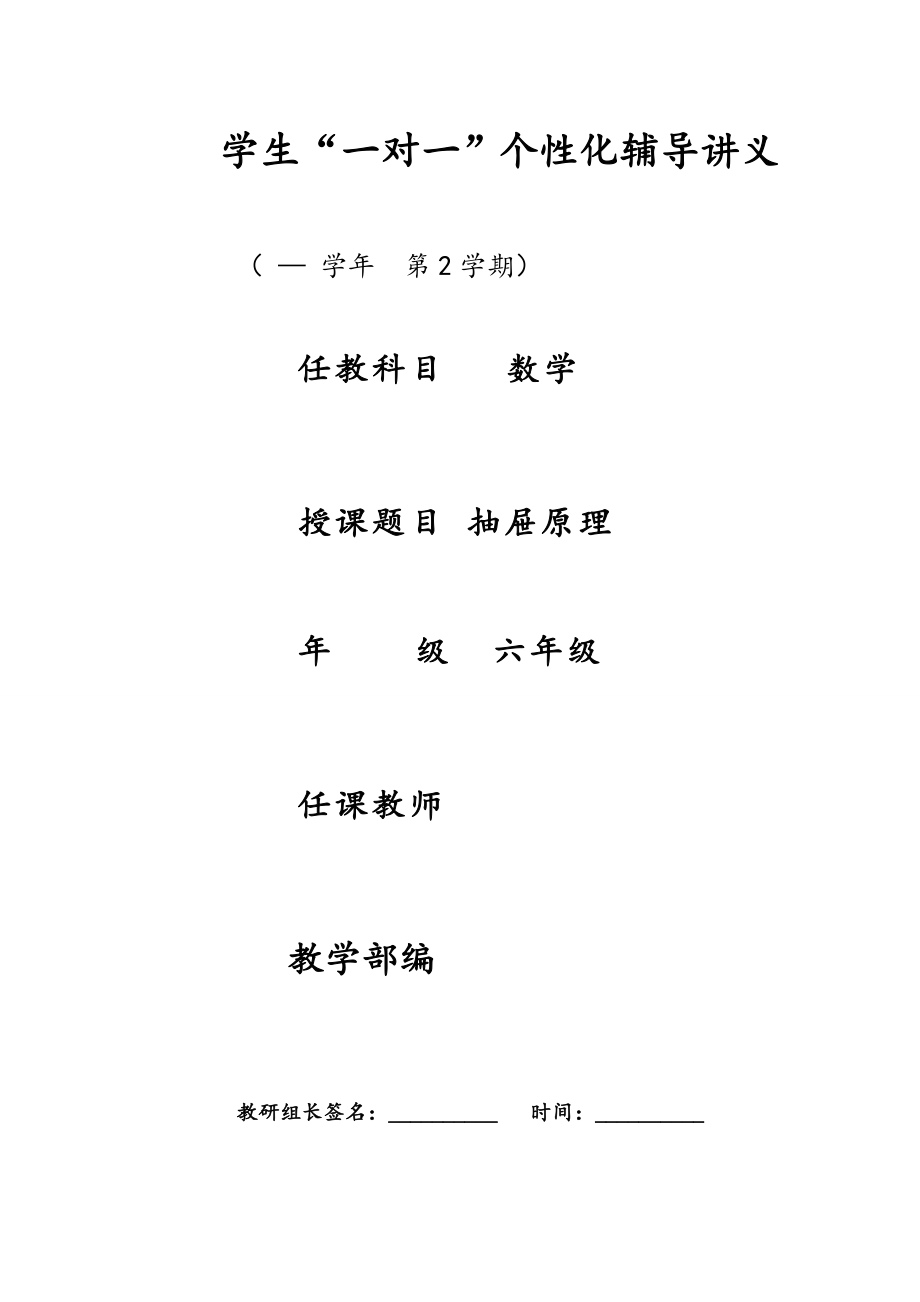 抽屉原理讲义_第1页