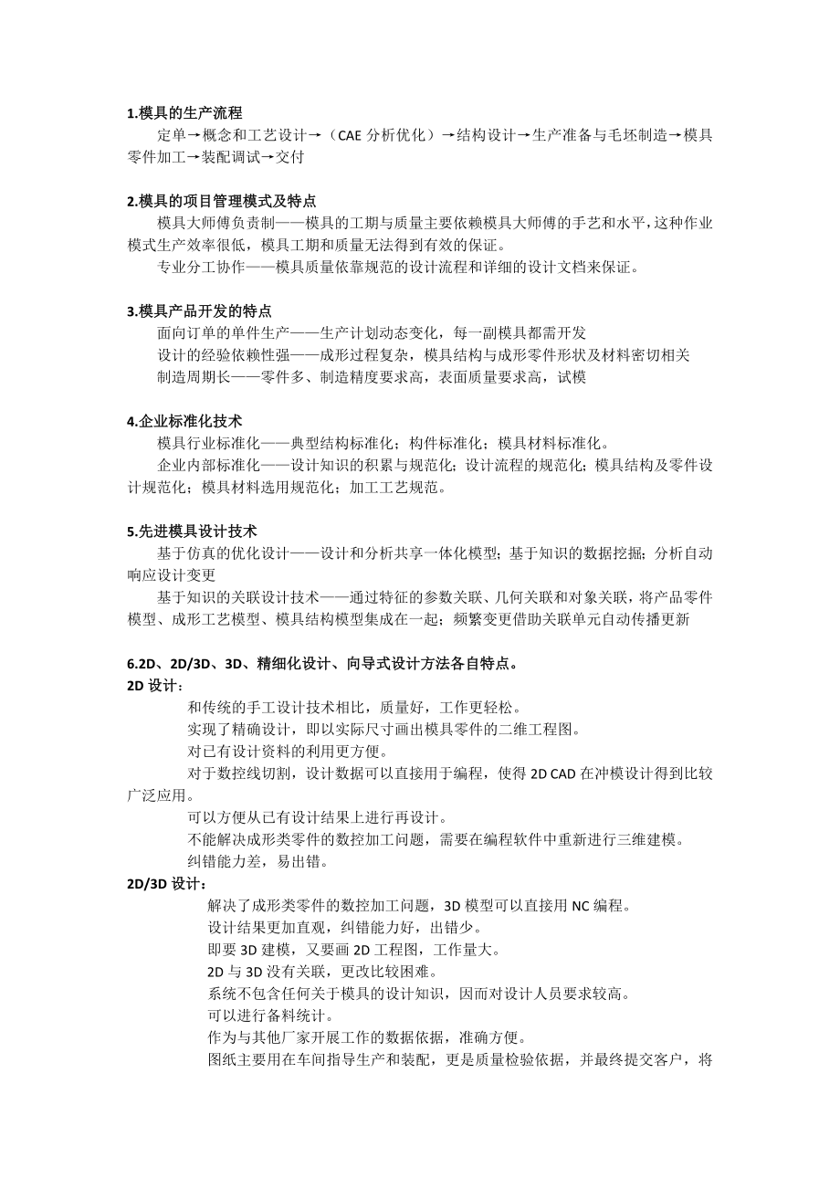 模具CAD总结_第1页