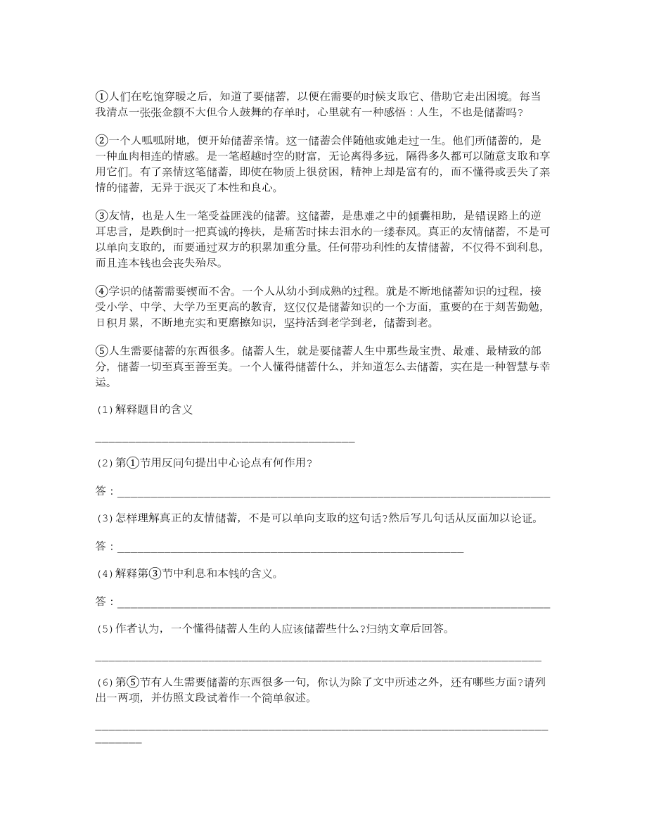 储蓄人生-阅读答案_第1页