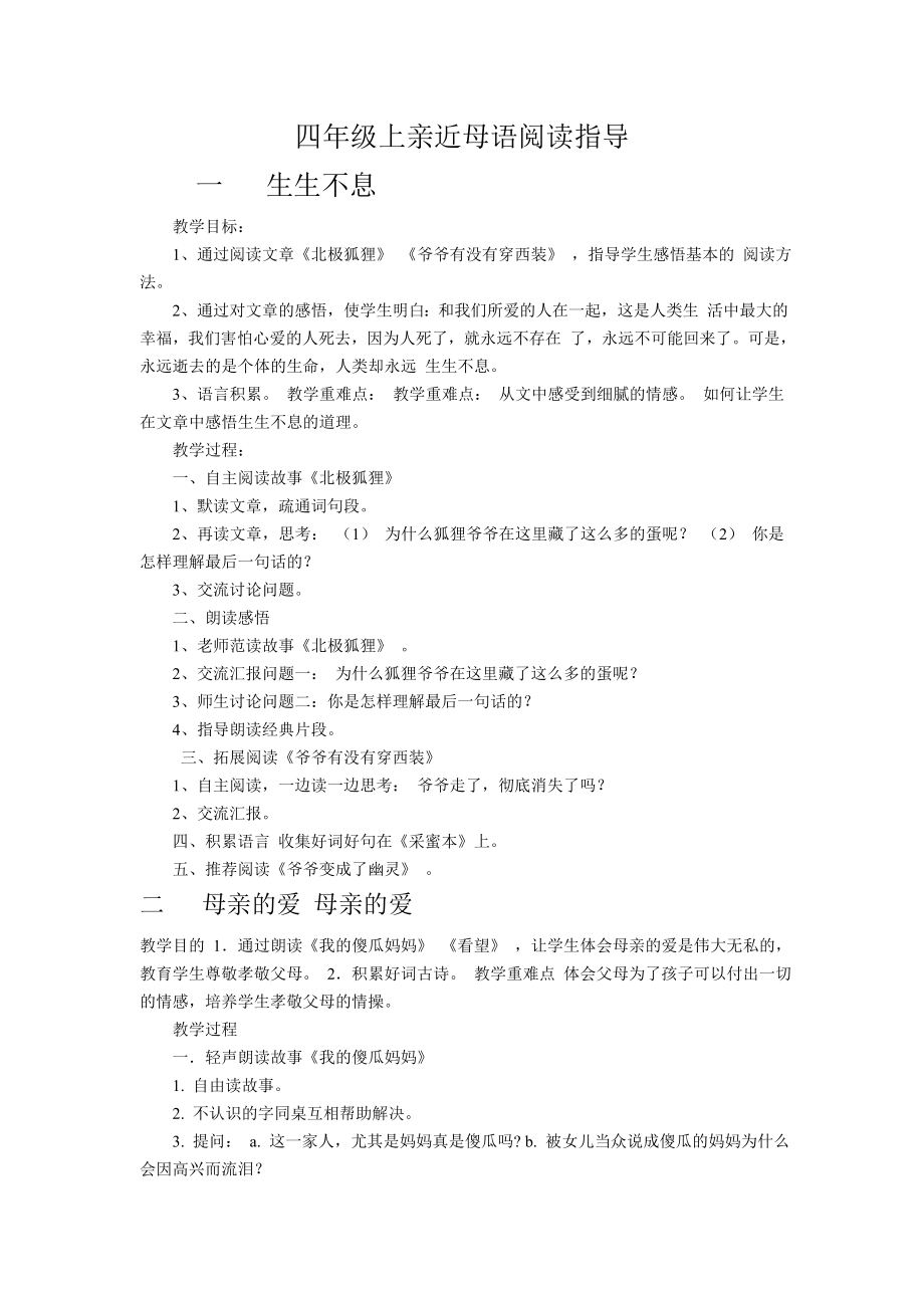 四年级上亲近母语阅读指导 (2)_第1页