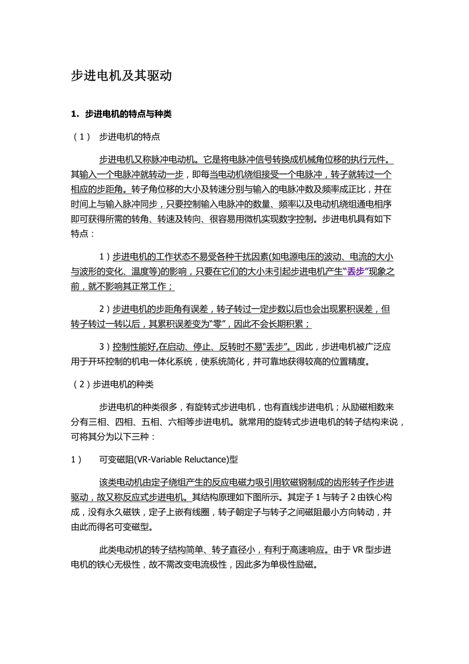 步进电机及其驱动_第1页