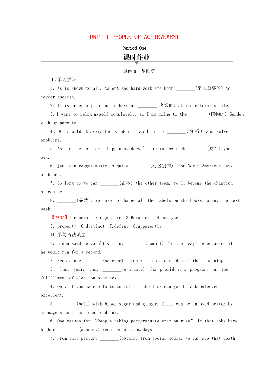 2020-2021学年新教材高中英语UNIT1PEOPLEOFACHIEVEMENTPeriod1作业含解析新人教版选择性必修第一册_第1页