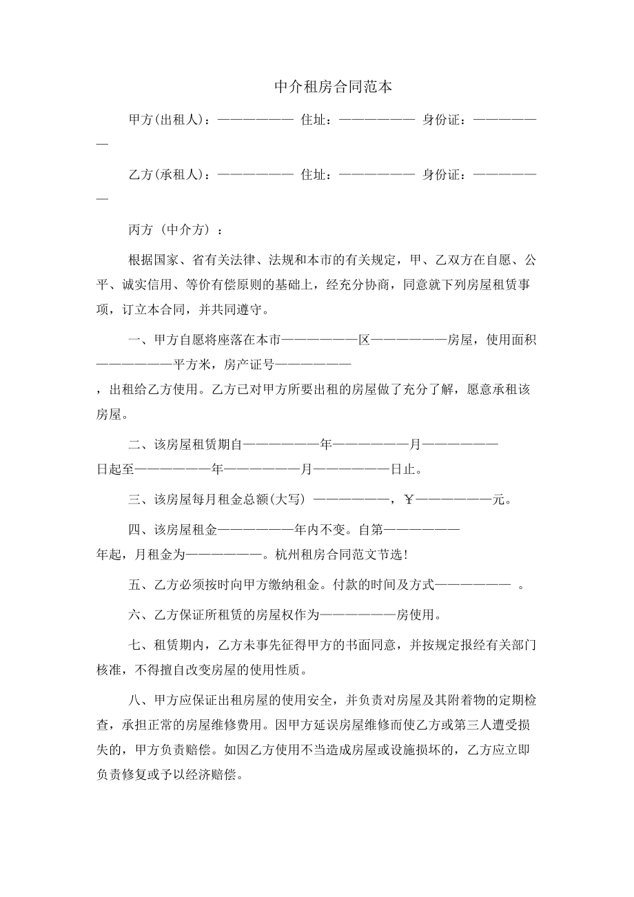 中介租房合同范本_第1页