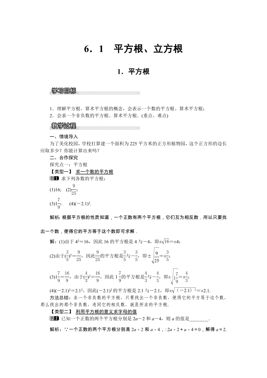 6．1　平方根、立方根[1]_第1页