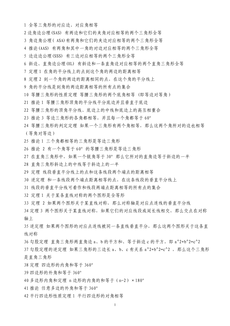 804人教版八年级上册数学复习知识点总结1_第1页