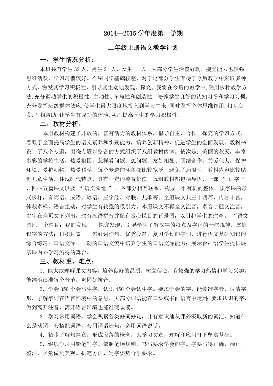 二年级上册语文教学计划_第1页