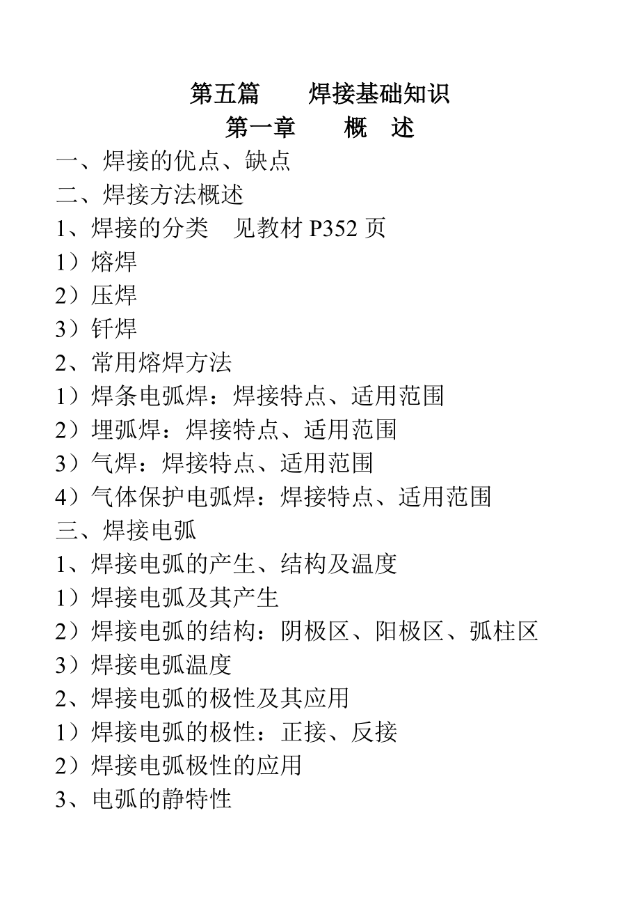 焊工讲义6_第1页