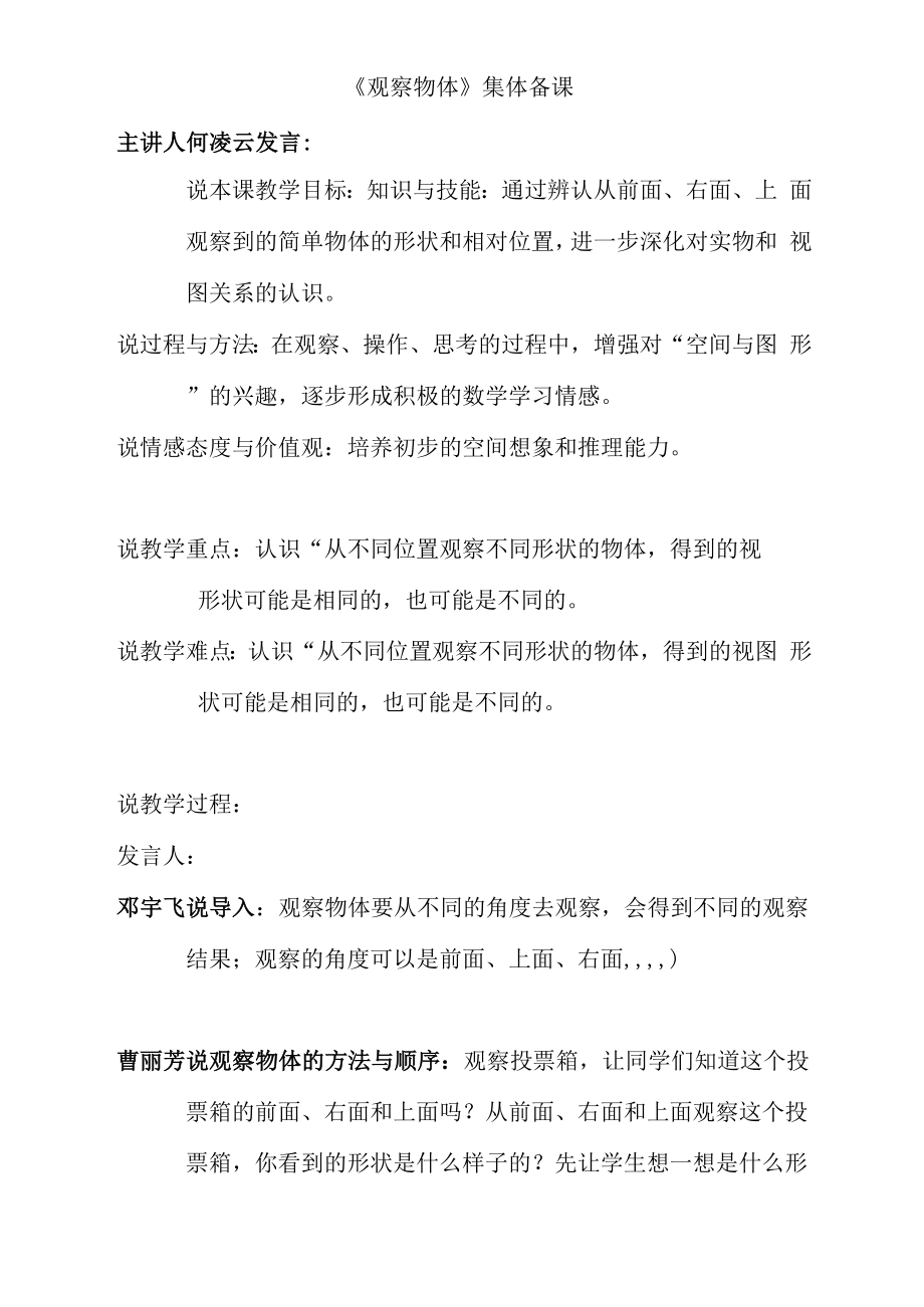 观察物体集体备课_第1页
