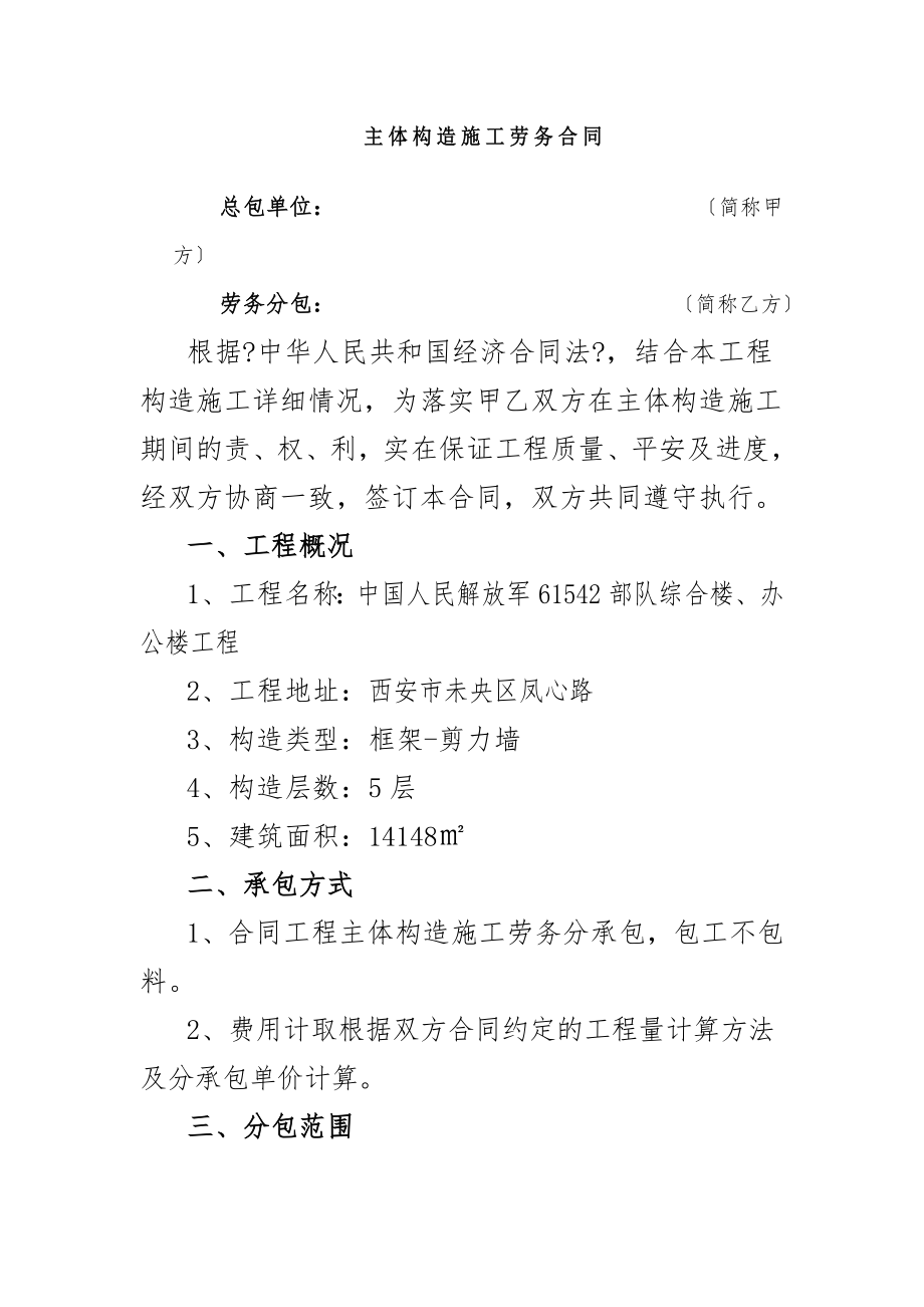 主体结构施工劳务合同_第1页