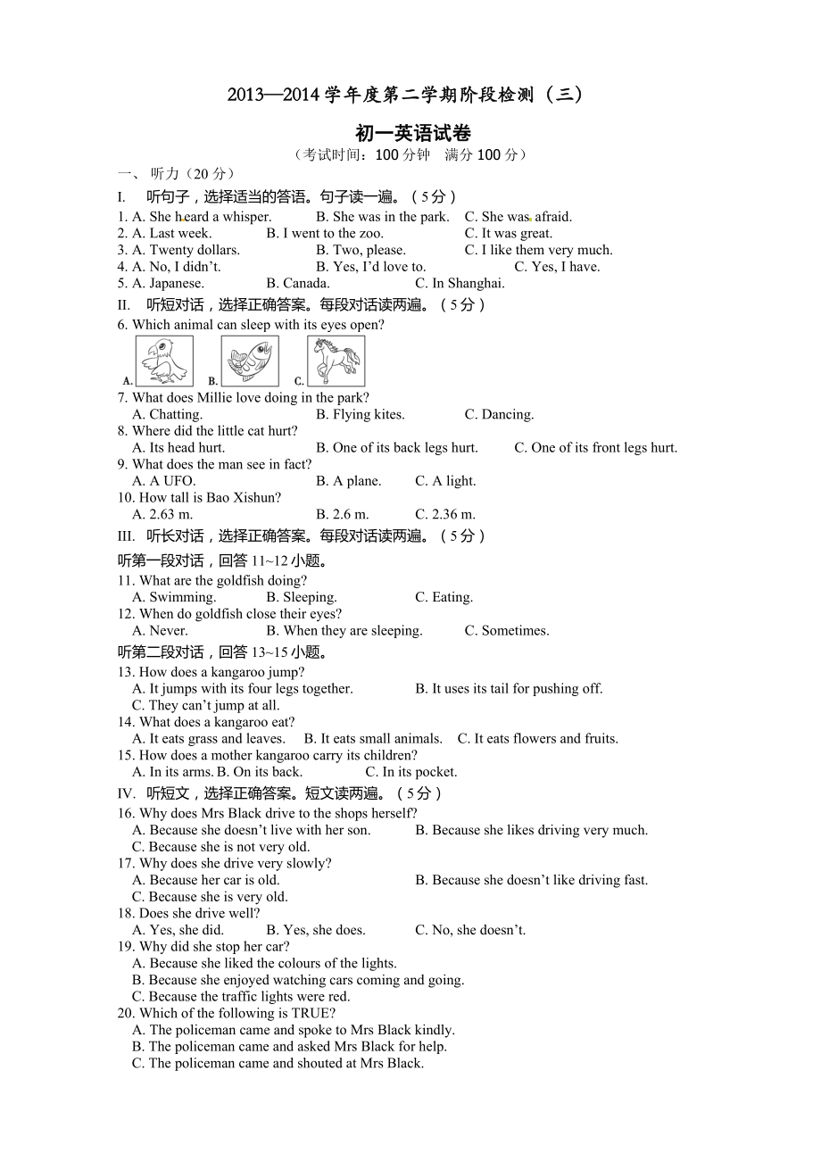 2013—2014学年度第二学期阶段检测（三）_第1页