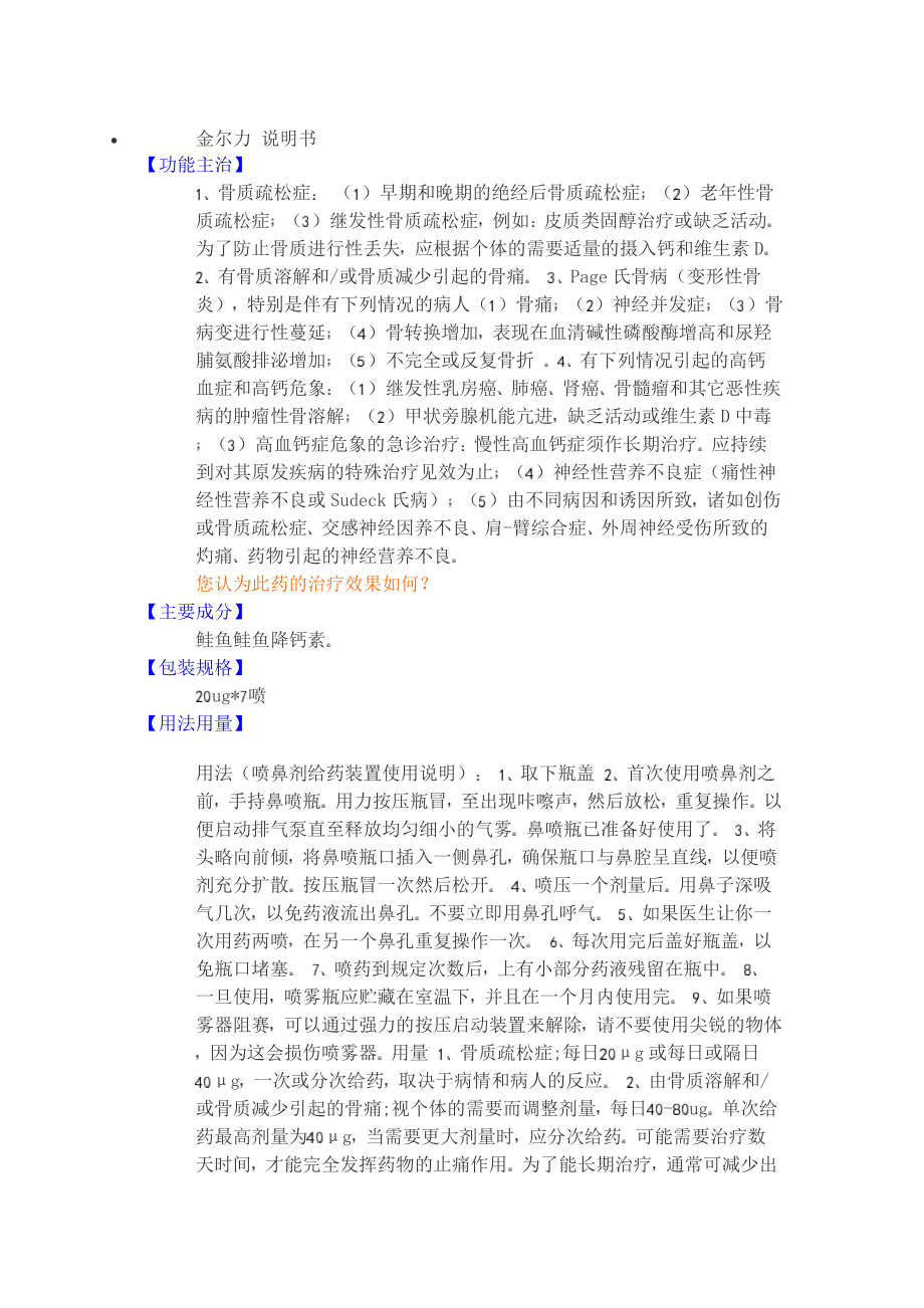 降钙素说明书_第1页