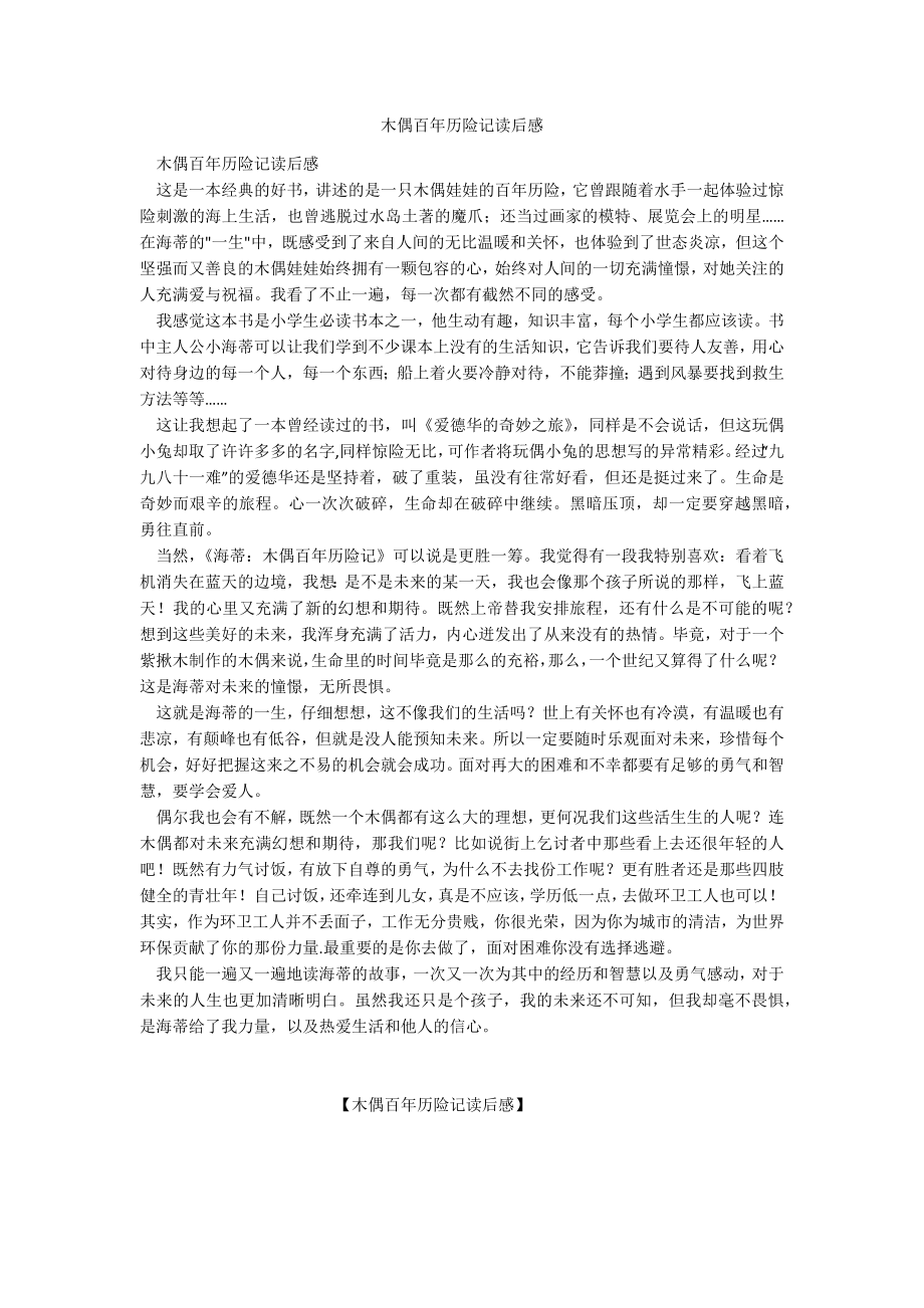 木偶百年历险记读后感_第1页