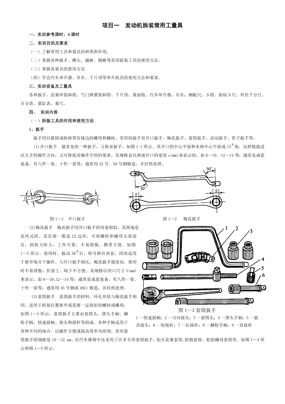 发动机拆装常用工量具_第1页