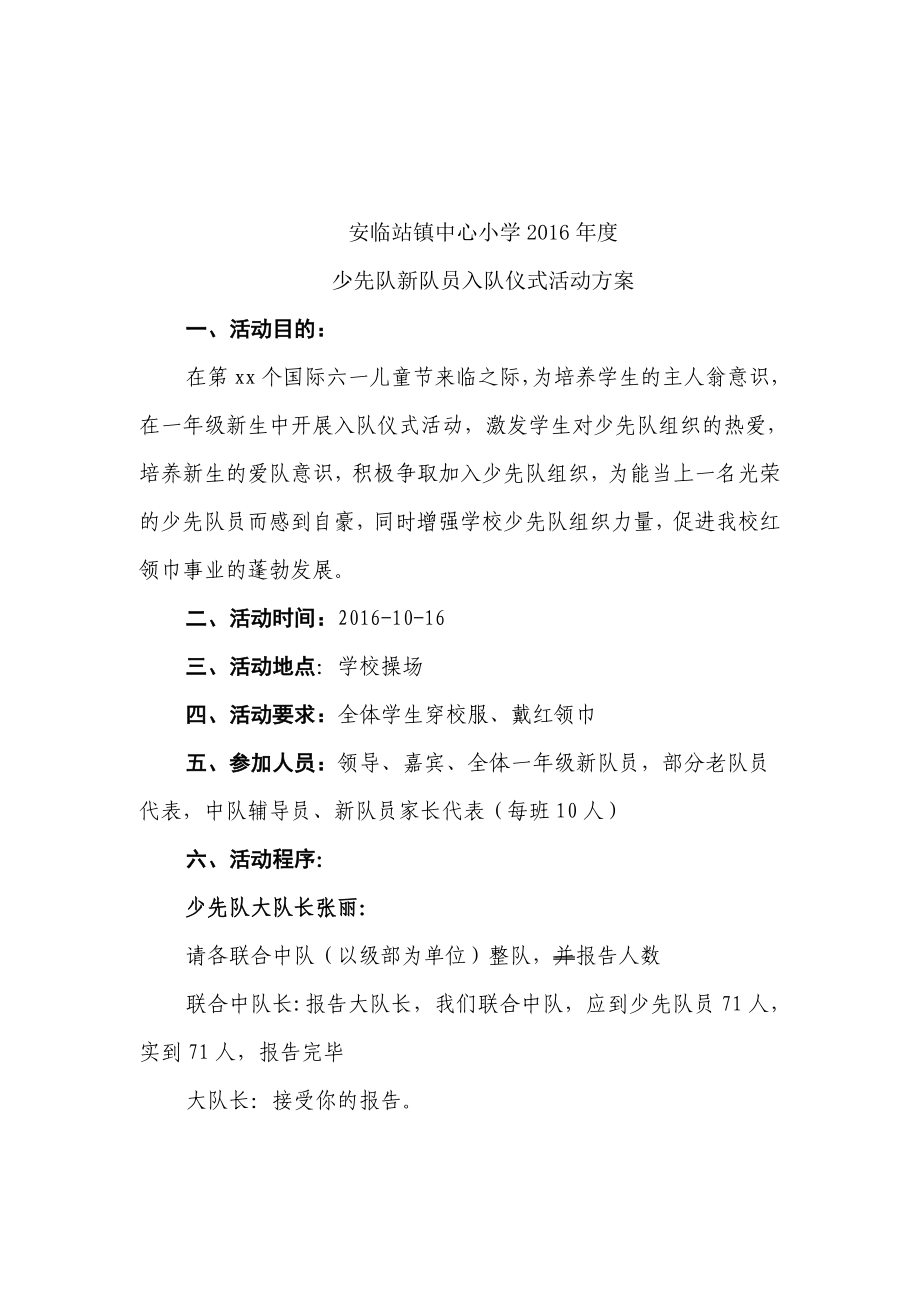 2016一年级新生入队仪式-详细步骤_第1页